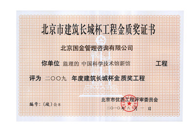 中國科學技術館新館工程 建筑工程技術咨詢的核心實踐與創新應用